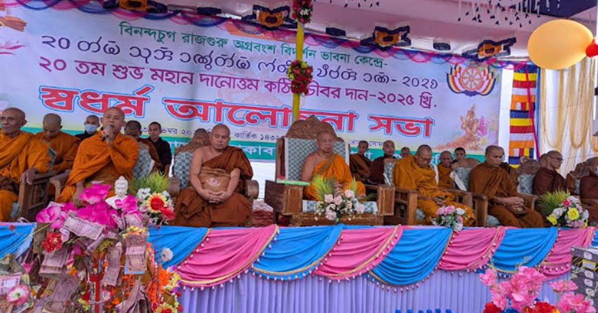 দীঘিনালায় শান্তিপূর্ণভাবে মাসব্যাপী কঠিন চীবরদান উৎসব সম্পন্ন