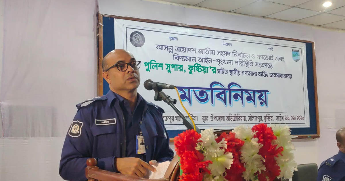 দৌলতপুরে পুলিশ সুপারের মতবিনিময়