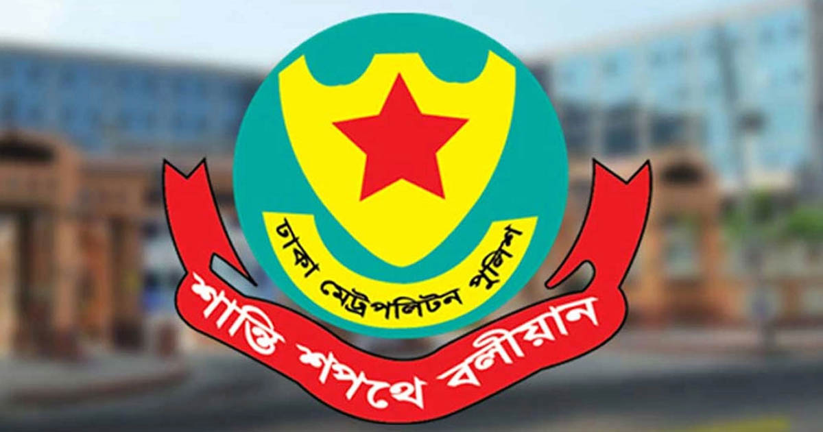 ডিএমপির ঊর্ধ্বতন ৬ কর্মকর্তাকে রদবদল