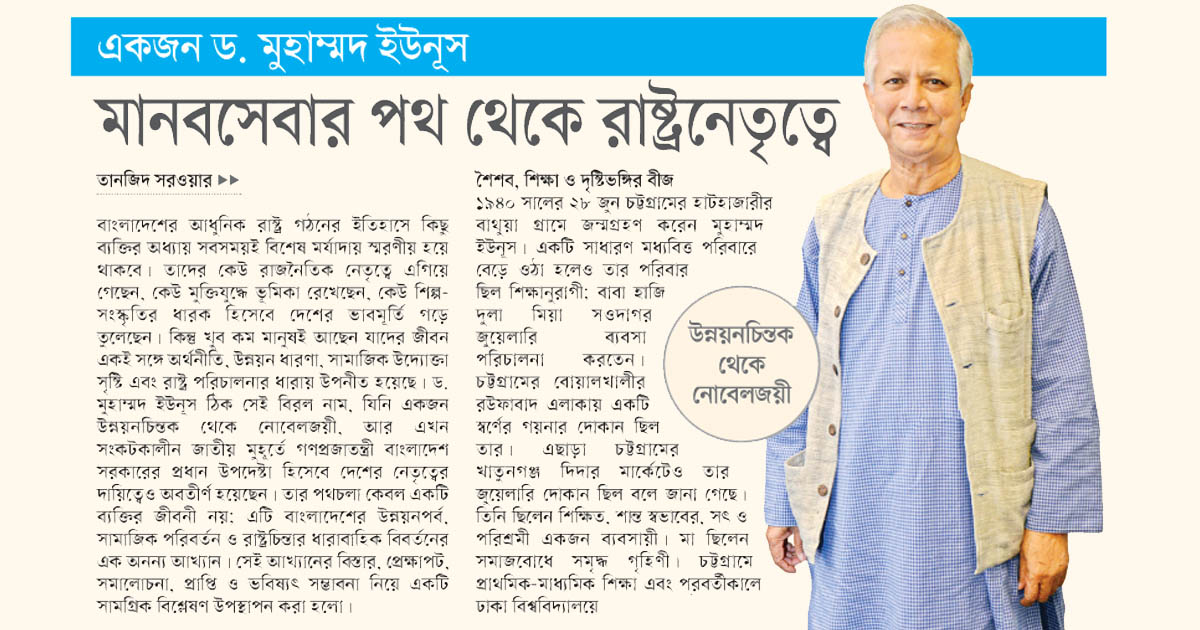 মানবসেবার পথ থেকে রাষ্ট্রনেতৃত্বে