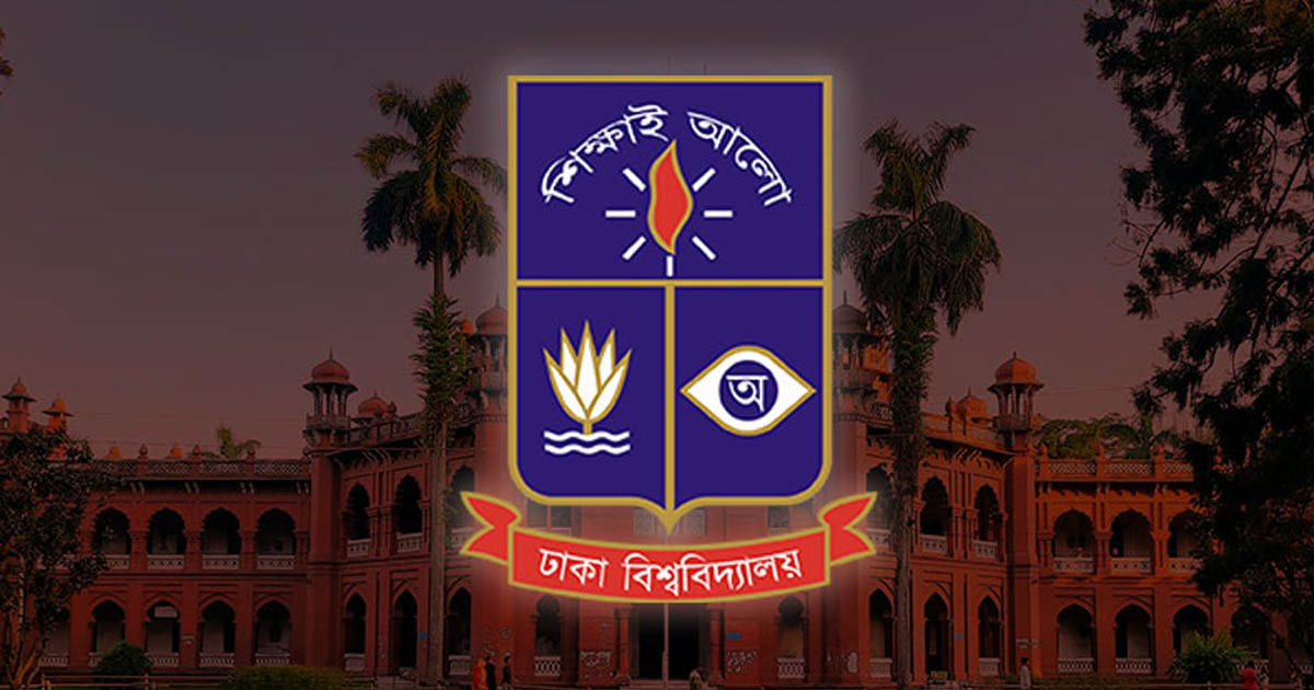 ঢাবির বিজ্ঞান ইউনিটের ভর্তি পরীক্ষা স্থগিত