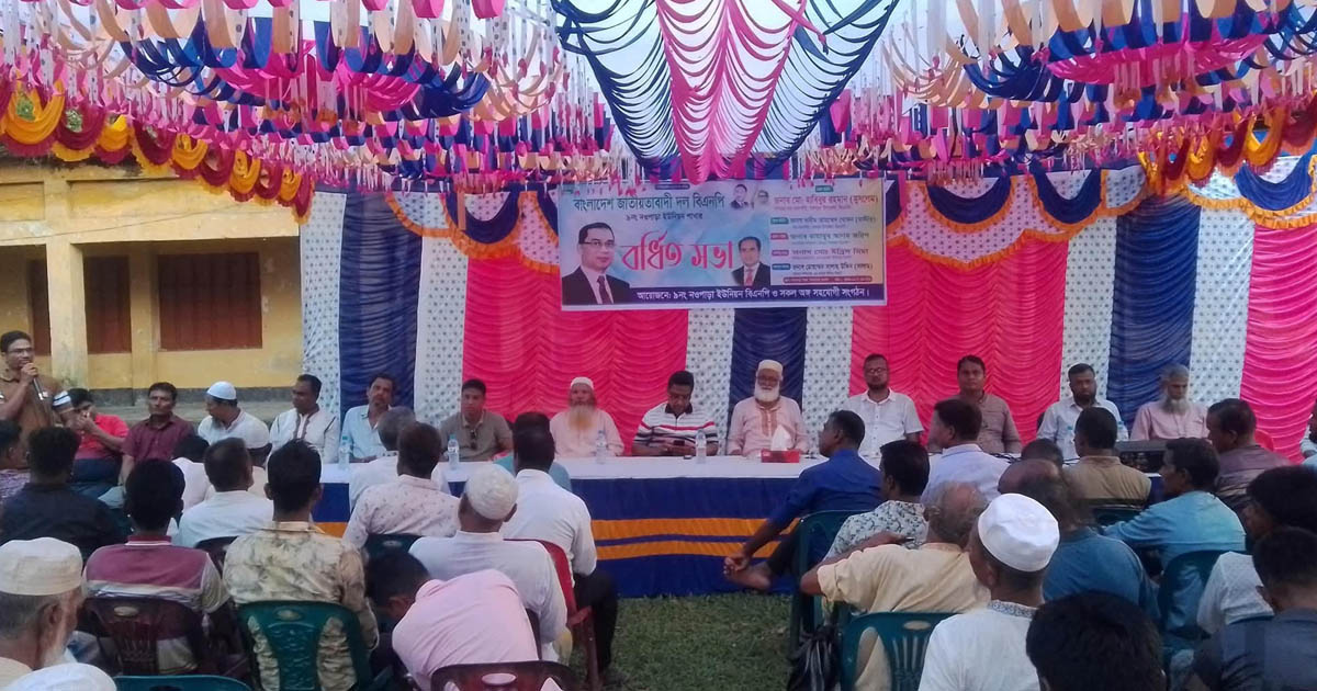 কেন্দুয়ায় বিএনপির বর্ধিত সভা