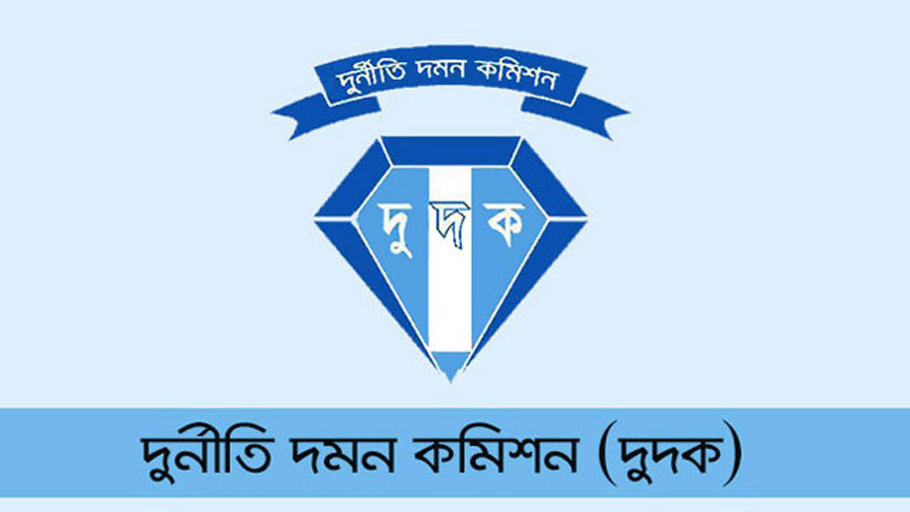 শুদ্ধাচারী রাষ্ট্র বিনির্মাণের সম্মুখযোদ্ধা দুদক