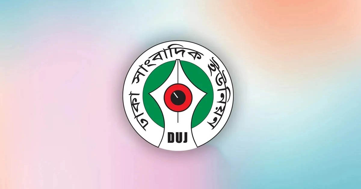 ঢাকা সাংবাদিক ইউনিয়নের নির্বাচন স্থগিত