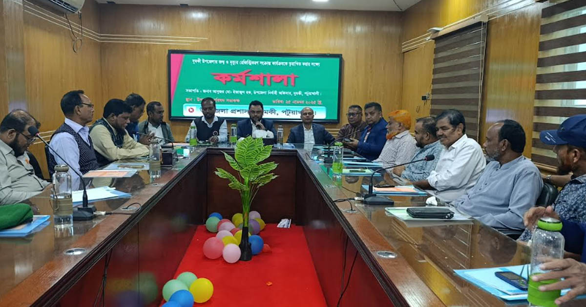 দুমকিতে জন্ম-মৃত্যু নিবন্ধন কার্যক্রম ত্বরান্বিত করতে কর্মশালা অনুষ্ঠিত