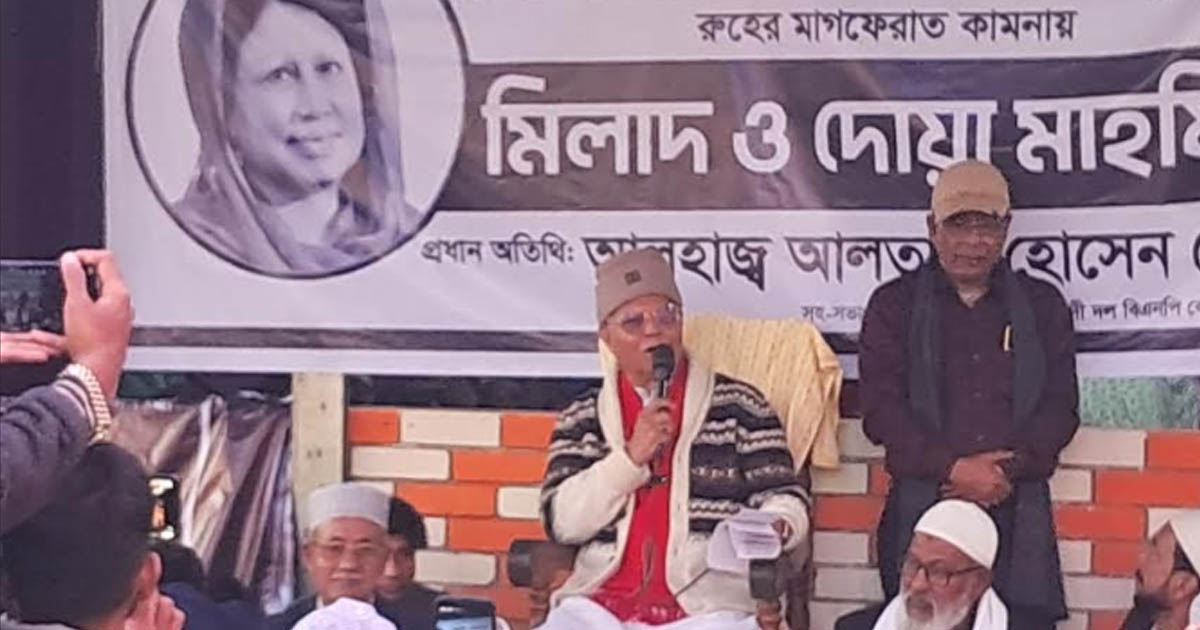 খালেদা জিয়া সমগ্র জাতিকে ঋণী করে গেছেন: আলতাফ হোসেন চৌধুরী