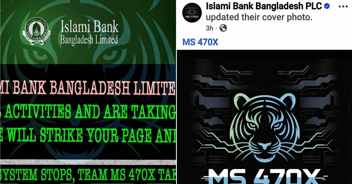 ইসলামী ব্যাংকের ফেসবুক পেজ হ্যাকড, ওয়েবসাইটে হামলার হুমকি