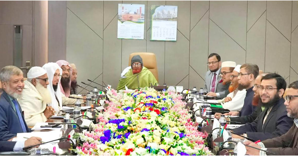 ইসলামী ব্যাংকের শরী’আহ সুপারভাইজরি কাউন্সিলের সভা অনুষ্ঠিত