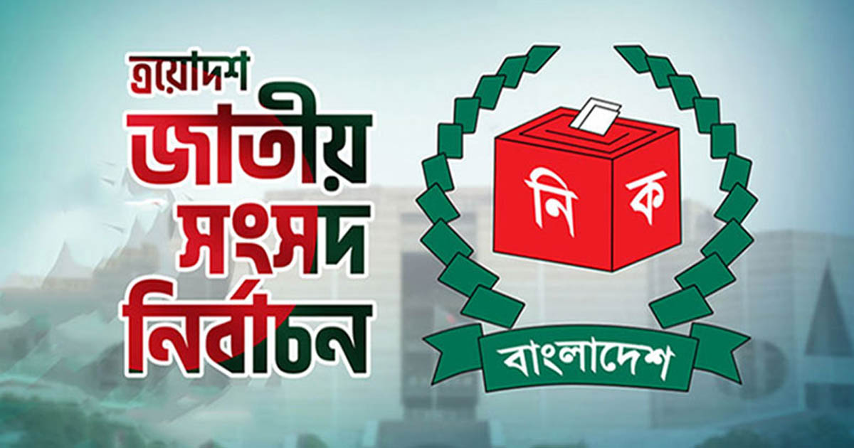 সংসদ নির্বাচনে পোস্টার, ড্রোন ব্যবহার নিষিদ্ধ