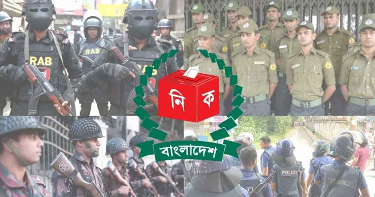 গণতন্ত্রের রক্ষাকবচ: সুষ্ঠু নির্বাচনের আইন-শৃঙ্খলা বাহিনীর মহাপরিকল্পনা রণকৌশল