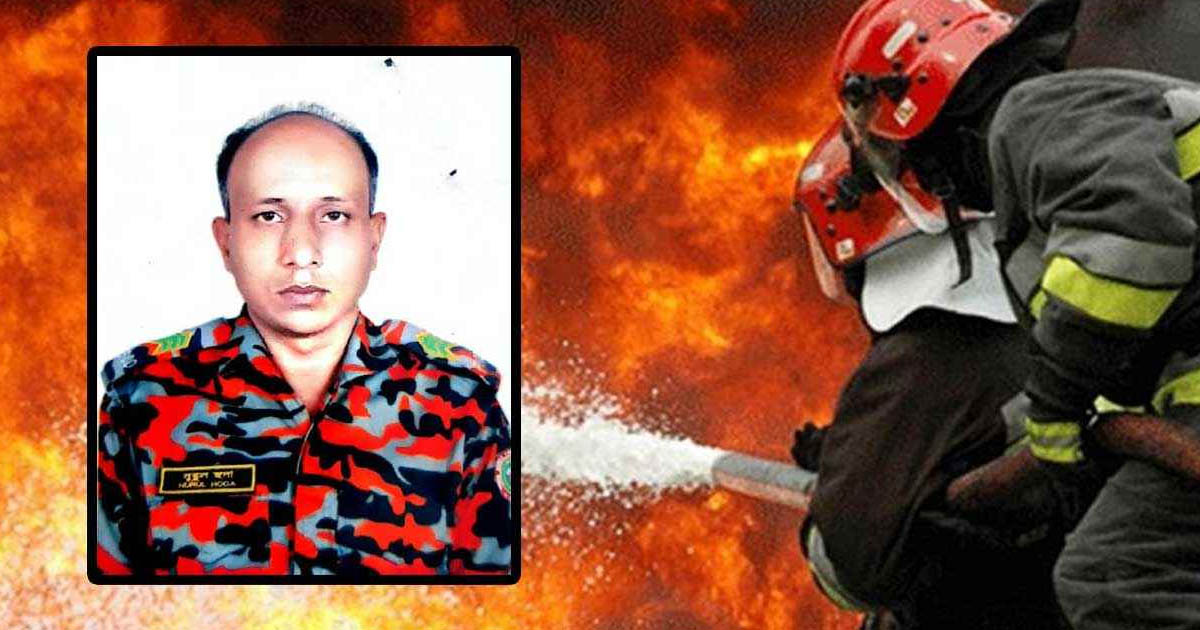 টঙ্গীর অগ্নিকাণ্ডে দগ্ধ আরেক ফায়ারফাইটার নুরুল হুদার মৃত্যু