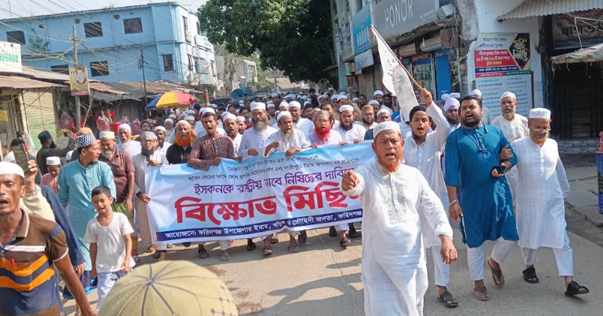 ইসকন নিষিদ্ধের দাবিতে ফরিদগঞ্জে ইমাম-খতিব ও তৌহিদী জনতার বিক্ষোভ