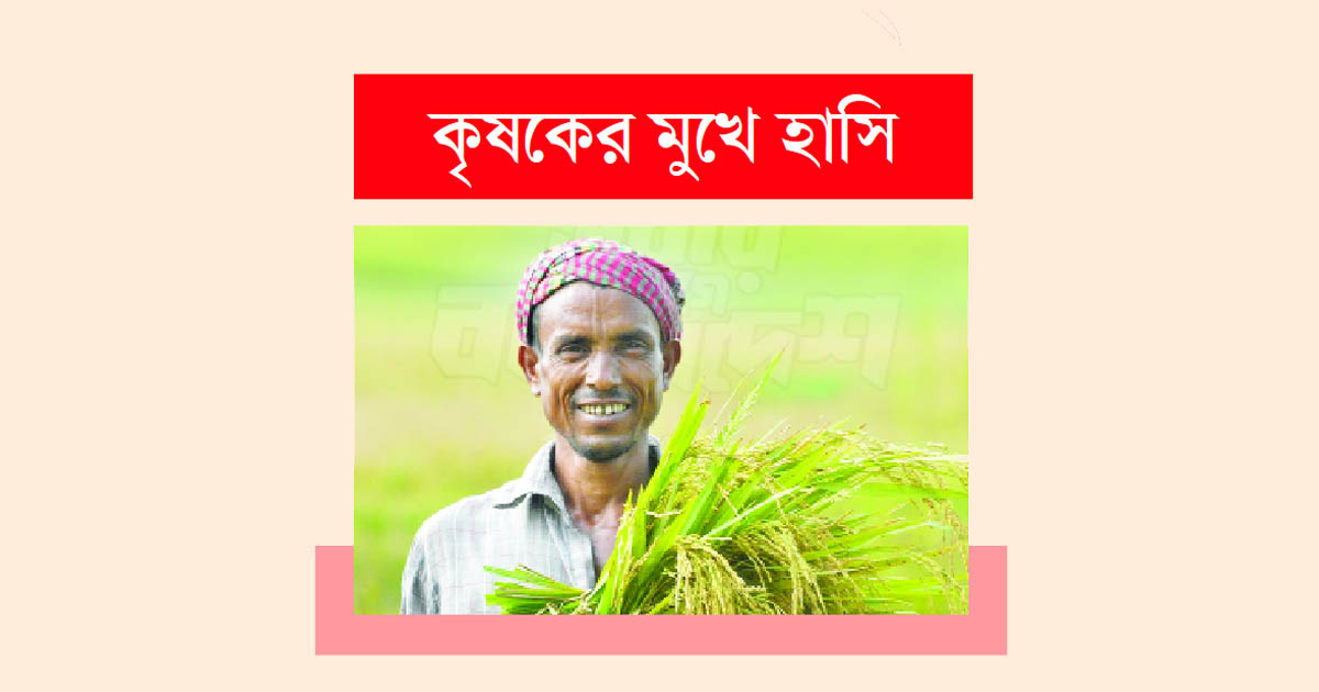 ১০ হাজার টাকা পর্যন্ত কৃষিঋণ মওকুফ