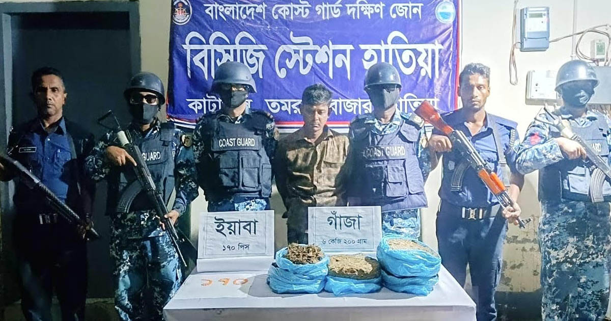 হাতিয়ায় কোস্ট গার্ড ও পুলিশের যৌথ অভিযানে মাদক কারবারি আটক