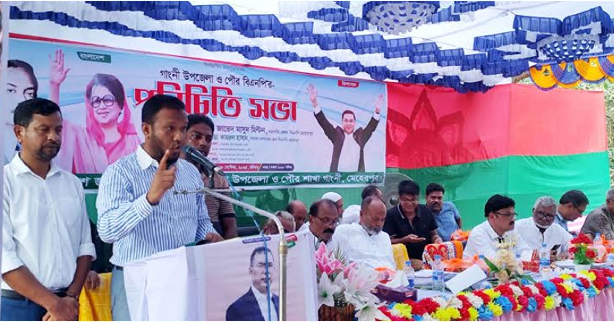 গাংনীতে উপজেলা ও পৌর বিএনপির পরিচিতি সভা অনুষ্ঠিত