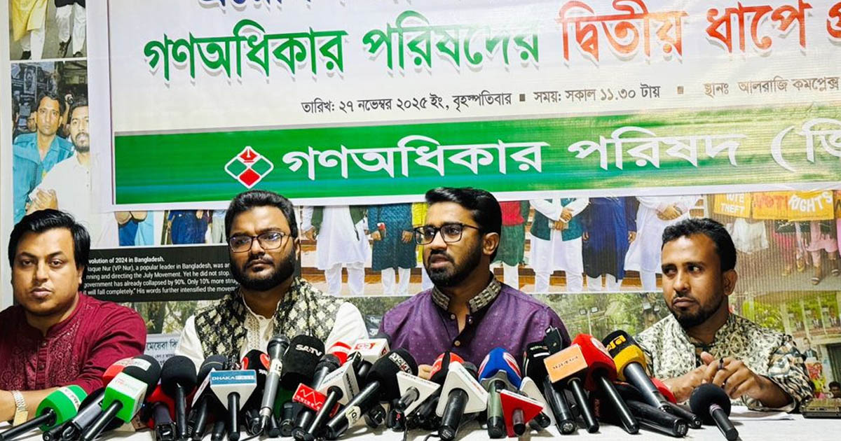 ৩০০ আসনেই প্রার্থী দেবে গণঅধিকার পরিষদ