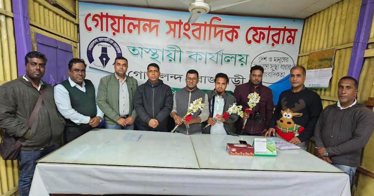 গোয়ালন্দ সাংবাদিক ফোরামের নতুন তিন সদস্যকে ফুলেল শুভেচ্ছায় বরণ
