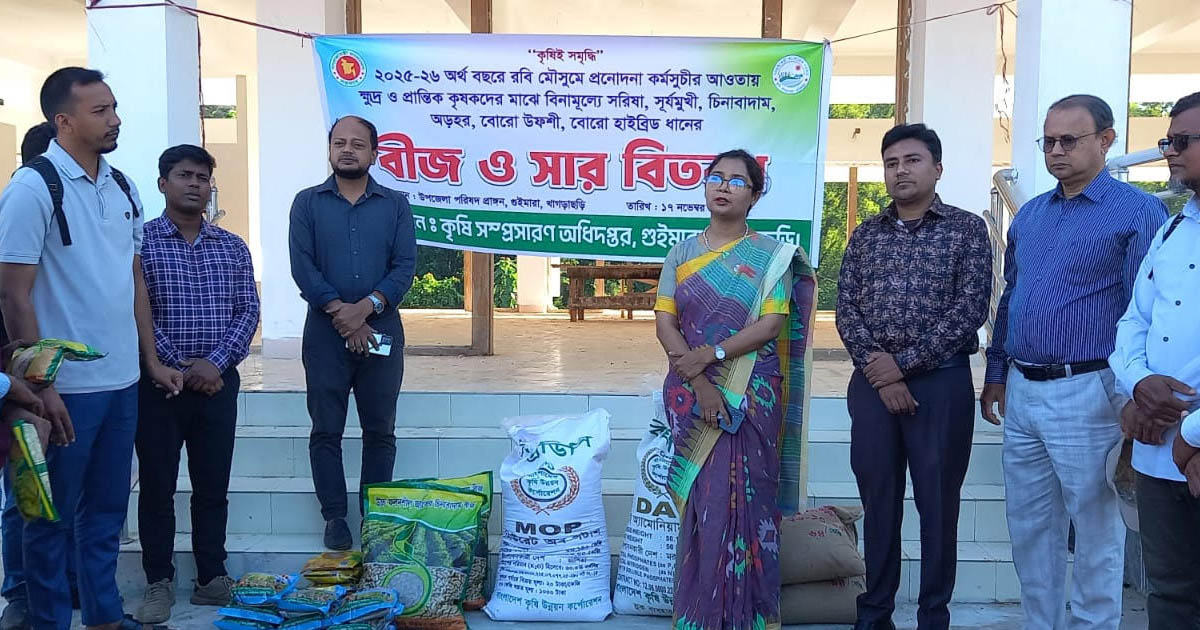 গুইমারায় প্রণোদনার রাসায়নিক সার ও বীজ বিতরণ