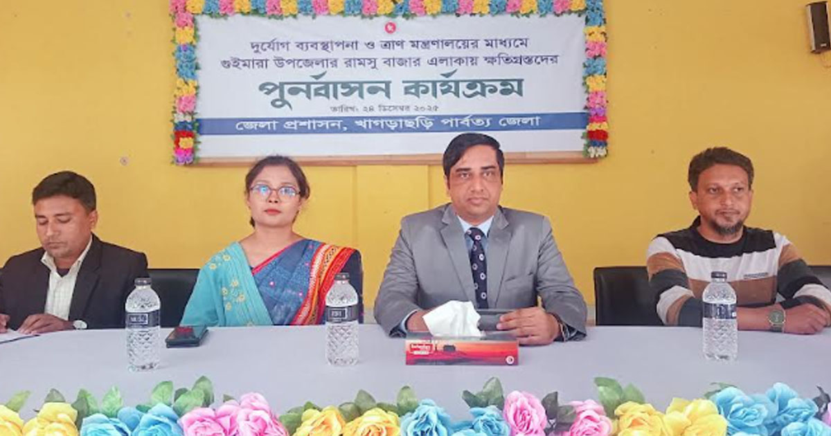 গুইমারায় সহিংসতায় ক্ষতিগ্রস্তদের মাঝে ২৫ লাখ টাকার পুনর্বাসন সহায়তা