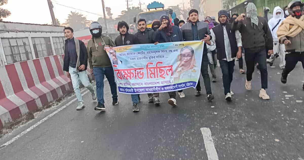 হাটহাজারীতে নিষিদ্ধ ছাত্রলীগের ঝটিকা মিছিল