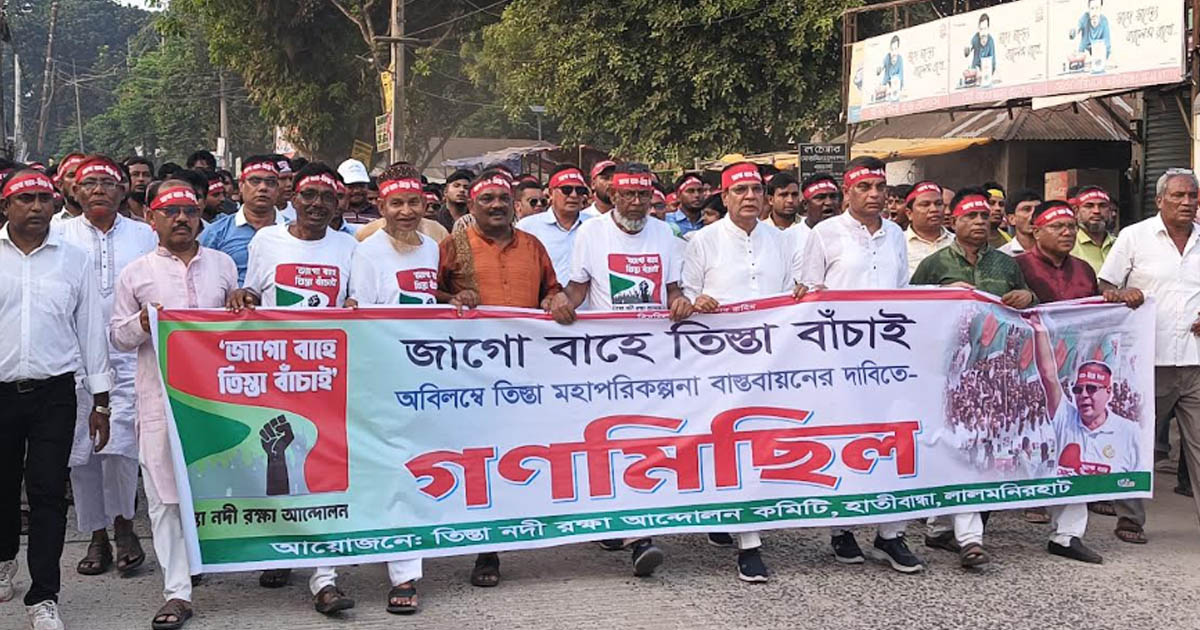 হাতীবান্ধায় তিস্তা মহাপরিকল্পনা বাস্তবায়ন দাবিতে গণমিছিল