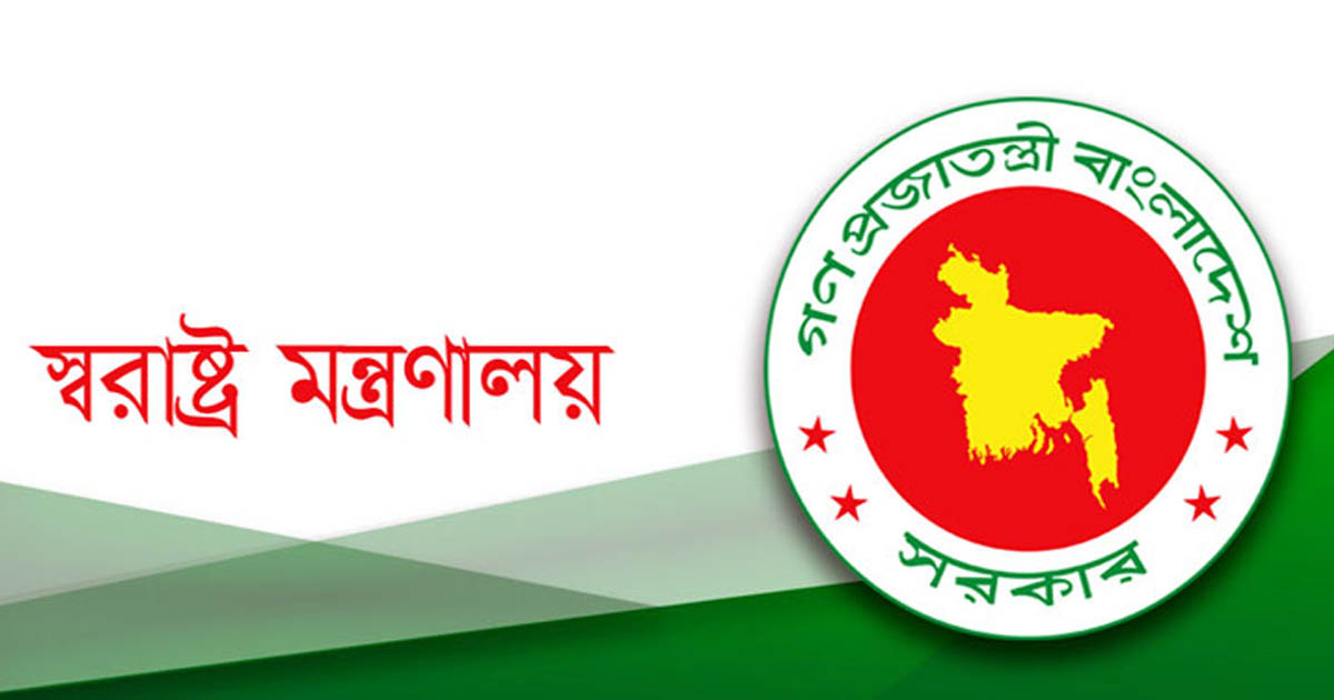 বন্দি সাদ্দামের প্যারোলে মুক্তি প্রসঙ্গে স্বরাষ্ট্র মন্ত্রণালয়ের ব্যাখ্যা