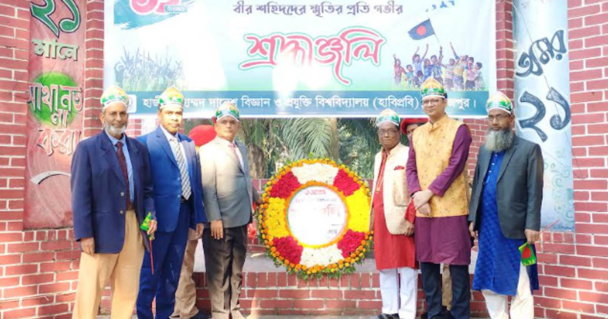 হাবিপ্রবিতে বর্ণিল আয়োজনে মহান বিজয় দিবস উদযাপিত