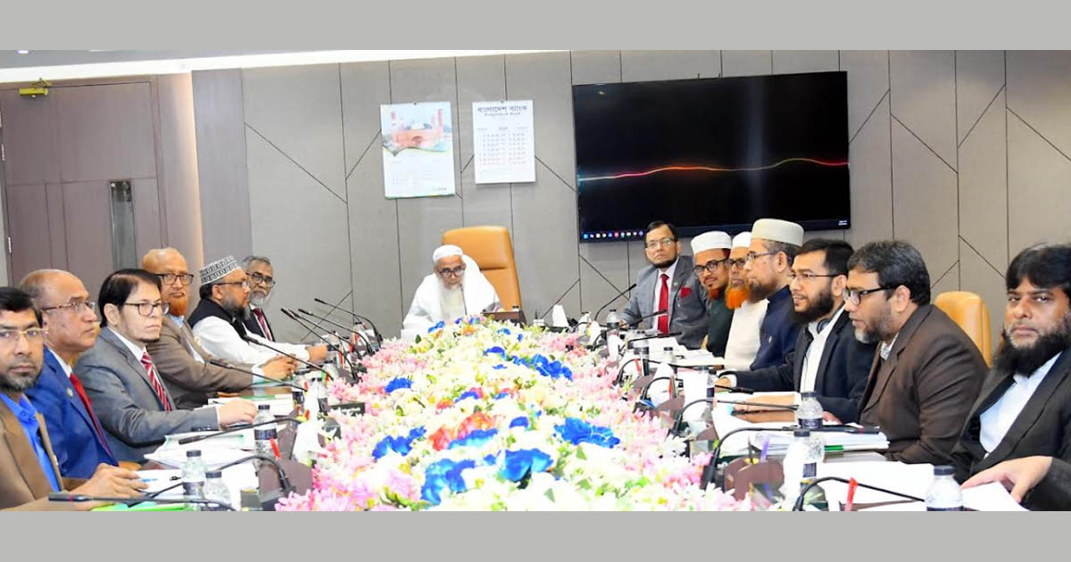 ইসলামী ব্যাংকের শরীআহ সুপারভাইজরি কমিটির সভা