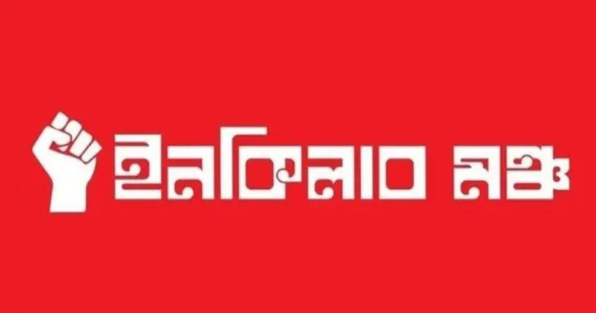 সরকারকে ৩ দফা আল্টিমেটাম ও উপদেষ্টাদের পদত্যাগ দাবি