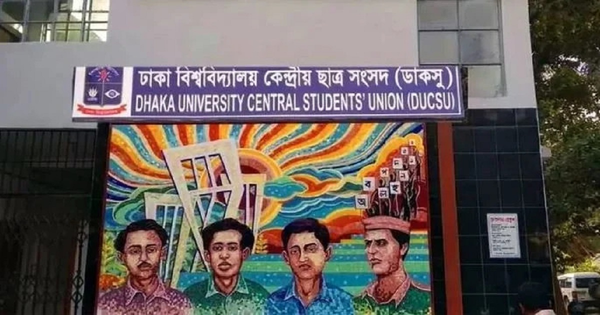 ৩ দাবিতে ভিসি অফিস ঘেরাওয়ের ঘোষণা ডাকসুর
