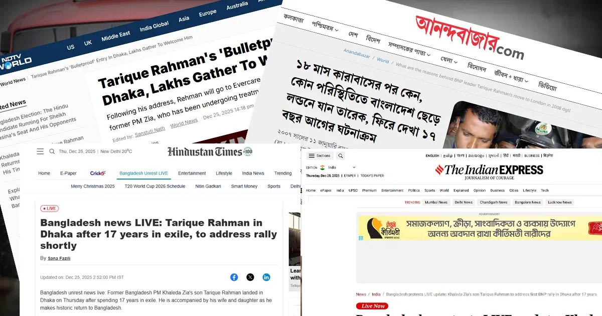 তারেক রহমানের দেশে ফেরা নিয়ে যা বলছে ভারতীয় গণমাধ্যম