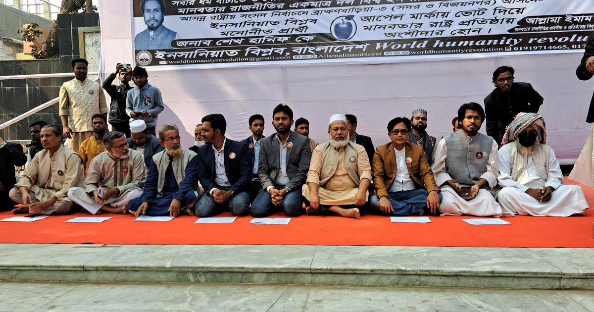 ইনসানিয়াত বিপ্লবের নির্বাচনী ইশতেহার ঘোষণা