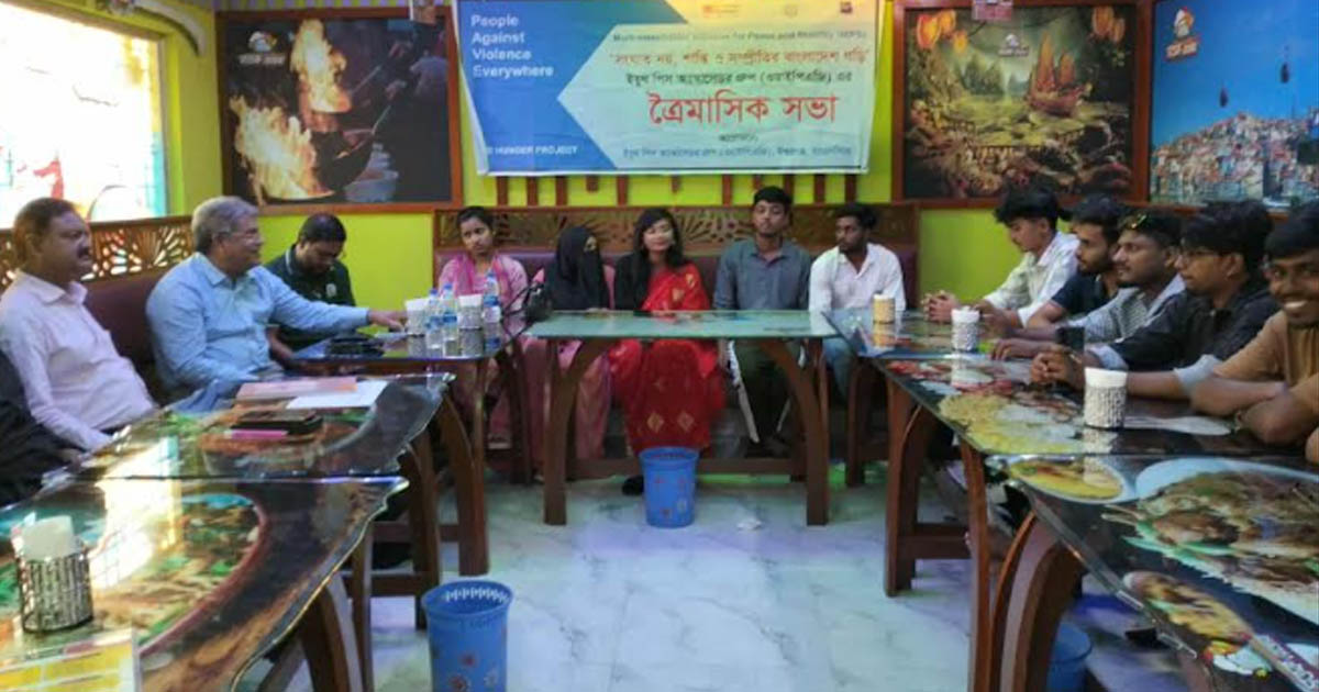 ঈশ্বরগঞ্জে ওয়াইপিএজির ত্রৈমাসিক সভা অনুষ্ঠিত