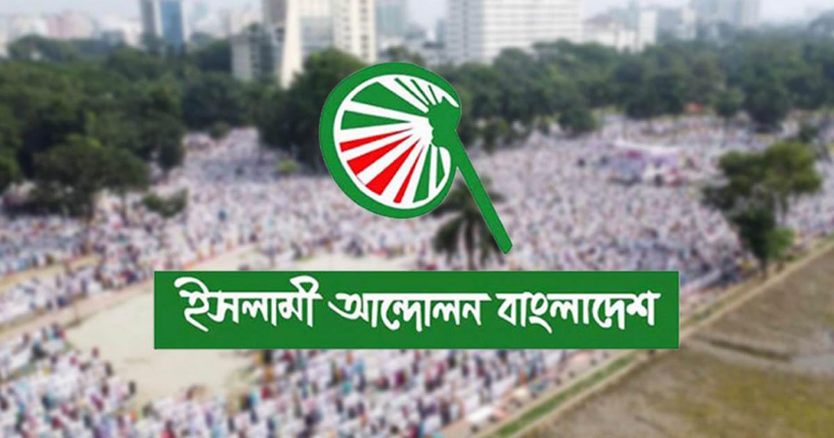 ইসলামী আন্দোলনের মহাসমাবেশ স্থগিত
