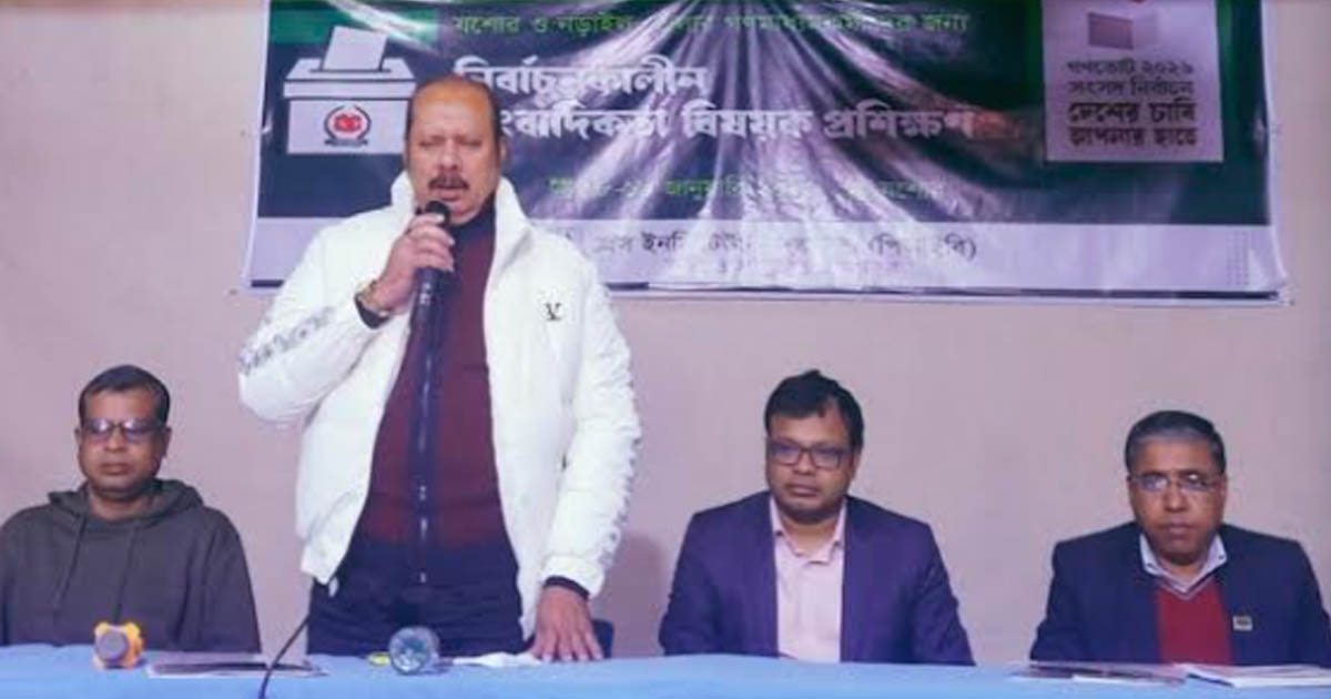পিআইবির উদ্যোগে যশোরে নির্বাচনকালীন সাংবাদিকতা প্রশিক্ষণ শুরু