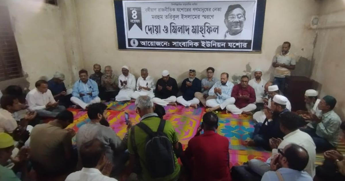 যশোরে তরিকুল ইসলামের স্মরণে সাংবাদিক ইউনিয়নের দোয়া মাহফিল