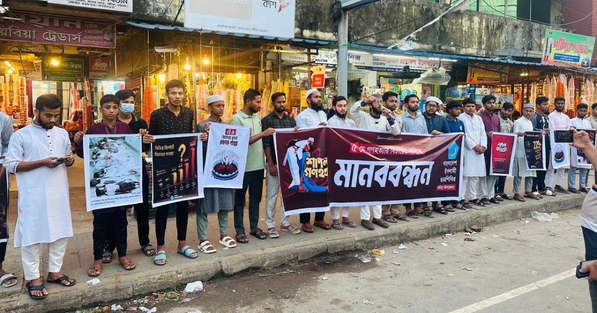 শাপলা চত্বরের ঘটনায় বিচার দাবিতে পটিয়ায় শিবিরের মানববন্ধন