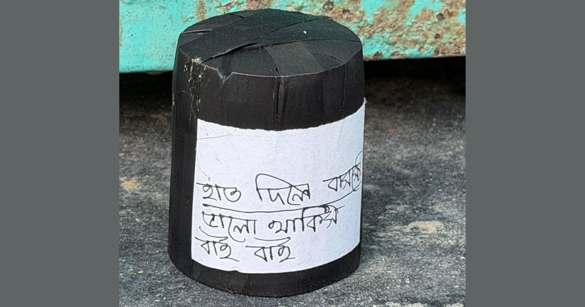 মেহেরপুরে আবারও বোমা সদৃশ বস্তু উদ্ধার, চিরকুটে হুমকি