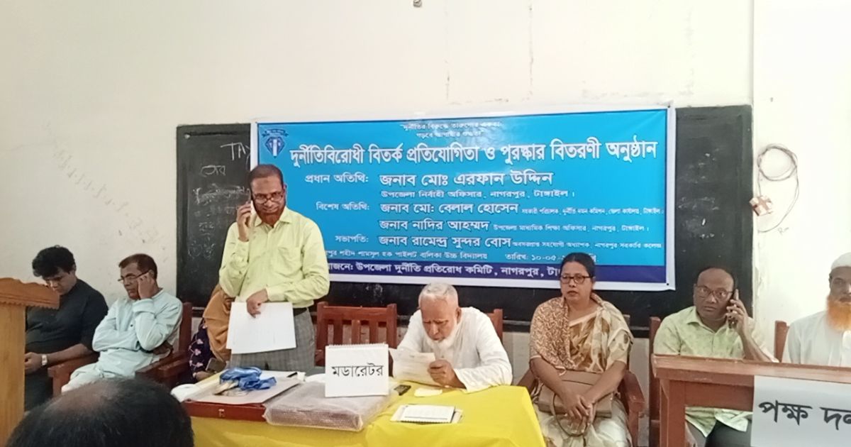 নাগরপুরে জাতীয় বিতর্ক প্রতিযোগিতা ও পুরস্কার বিতরণ