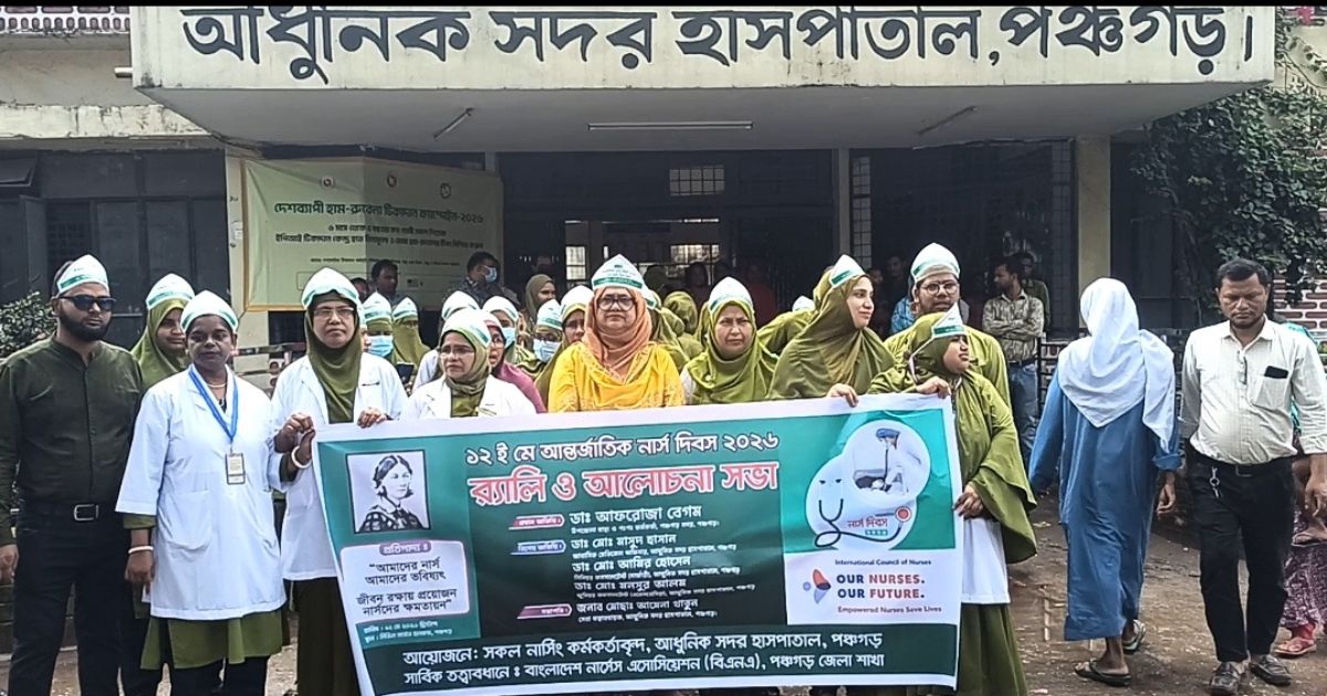 নানা আয়োজনে পঞ্চগড়ে আন্তর্জাতিক নার্স দিবস পালিত