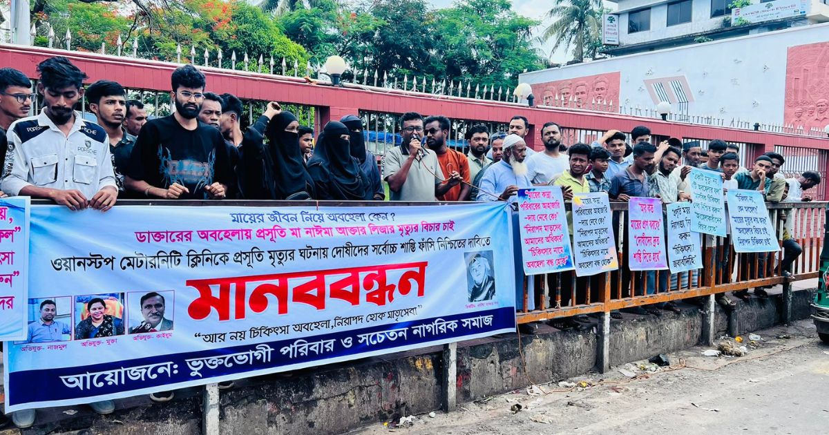 ফেনীতে প্রসূতির মৃত্যুতে দায়ীদের শাস্তির দাবিতে মানববন্ধন