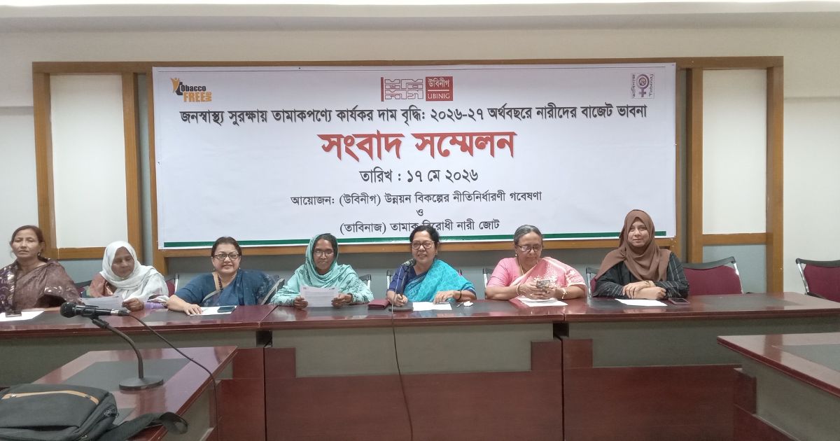 তামাকপণ্যে কার্যকর কর বৃদ্ধির দাবি, বাজেটে কঠোর নীতি প্রস্তাব