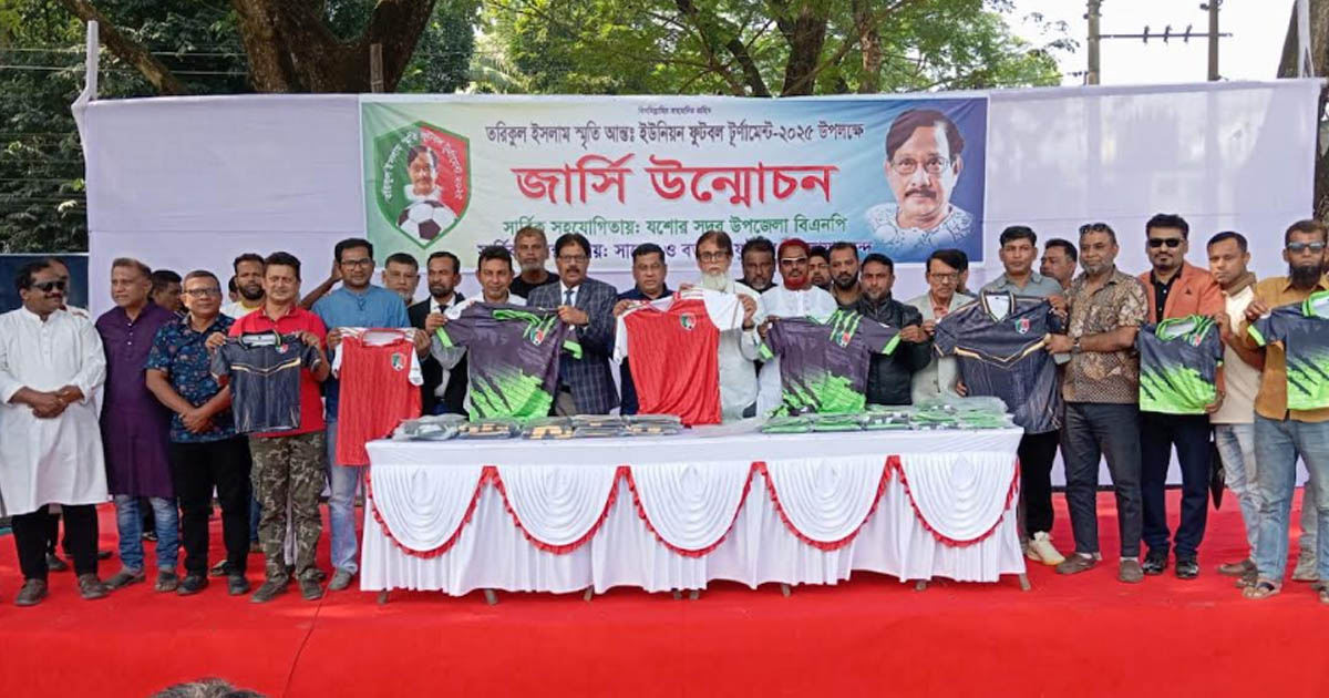 যশোরে তরিকুল ইসলাম স্মৃতি আন্তঃইউনিয়ন ফুটবল টুর্নামেন্টের জার্সি উন্মোচন