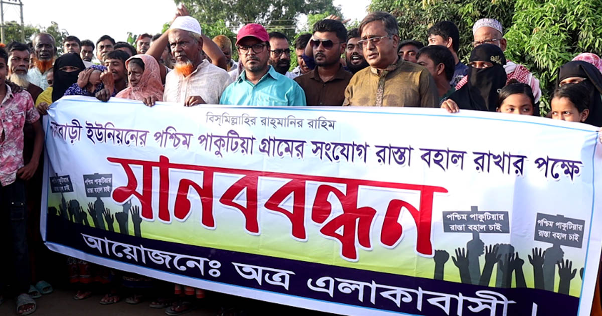 কালিহাতীতে শতবর্ষী সড়ক রক্ষায় মানববন্ধন