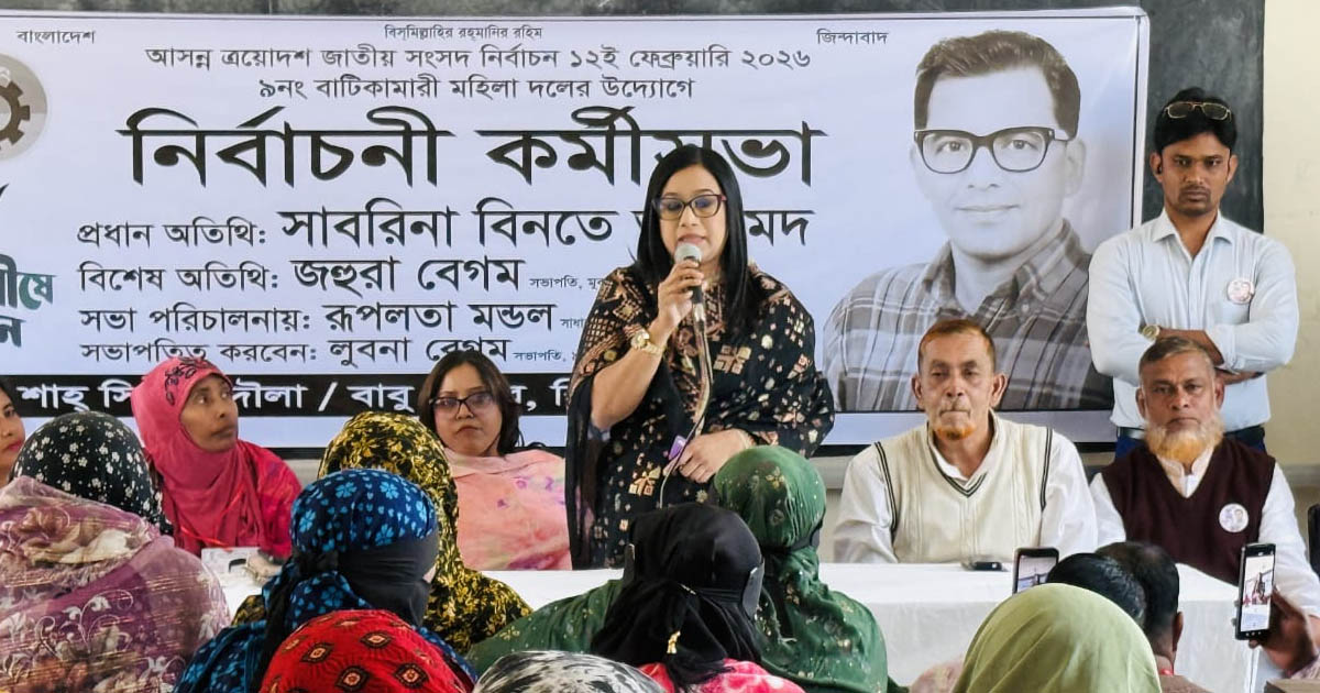 বিএনপি সরকার গঠন করলে নারীদের ফ্যামিলি কার্ড দেওয়া হবে: সাবরিনা আহমেদ