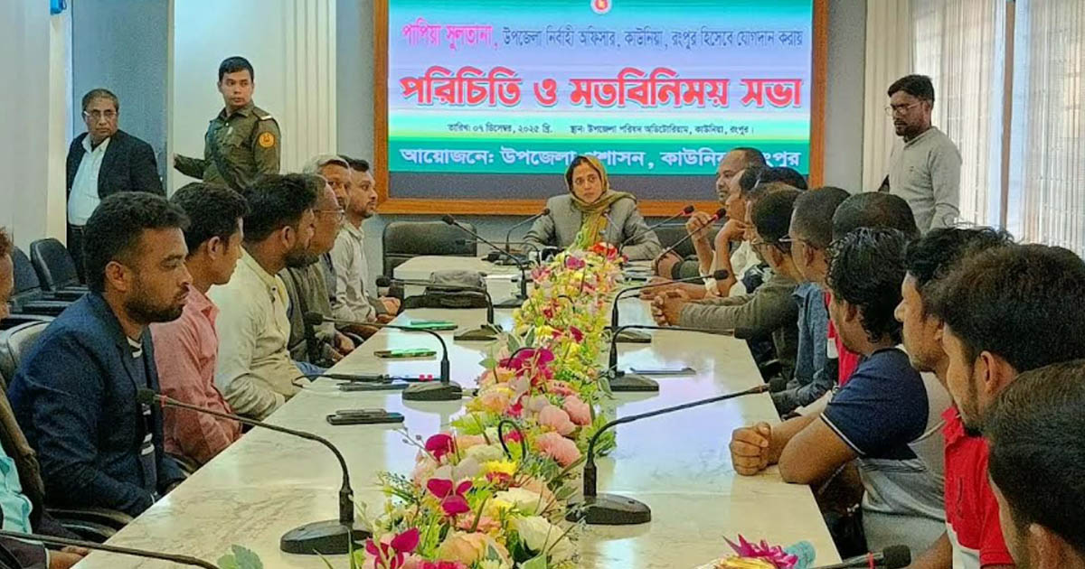 কাউনিয়ায় নবাগত ইউএনওর সাথে সাংবাদিকদের মতবিনিময়
