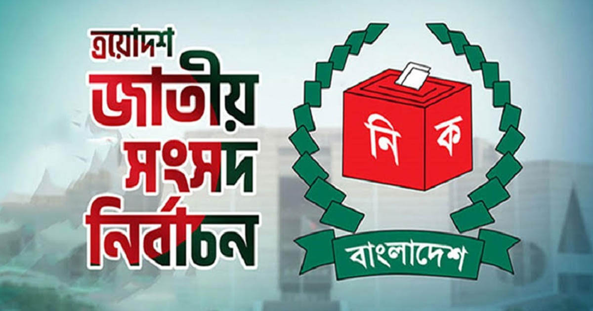 কাউনিয়া-পীরগাছা আসনে ১০ প্রার্থীর মধ্যে সাতজনের মনোনয়ন বৈধ ঘোষণা