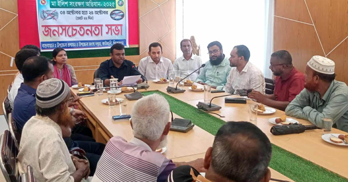 কাউখালীতে মা ইলিশ সংরক্ষণ অভিযান উপলক্ষে জনসচেতনতা সভা
