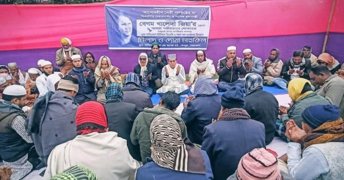 কেন্দুয়ায় বেগম খালেদা জিয়ার রুহের মাগফিরাত কামনায় দোয়া মাহফিল