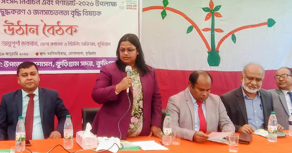 সংসদ নির্বাচন এবং গণভোট উপলক্ষে ভোটার উদ্বুদ্ধকরণ উঠান বৈঠক